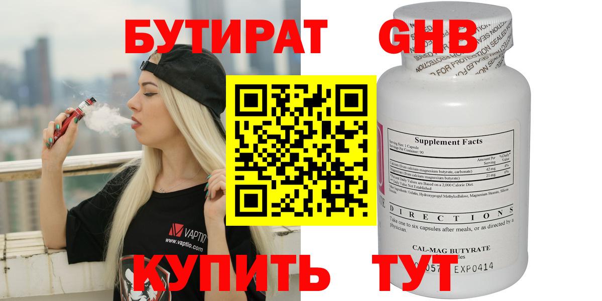 Кострома  БУТИРАТ бутик  Вход с VPN 