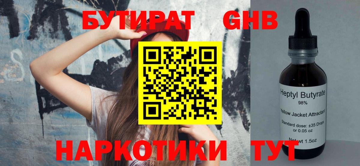 Бутират BDO Кострома
