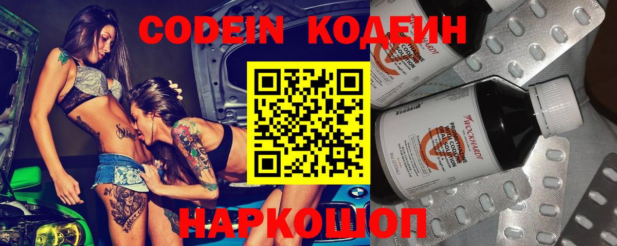 Codein Purple Drank  Вход с VPN  Codein напиток Lean (лин)  Кострома 