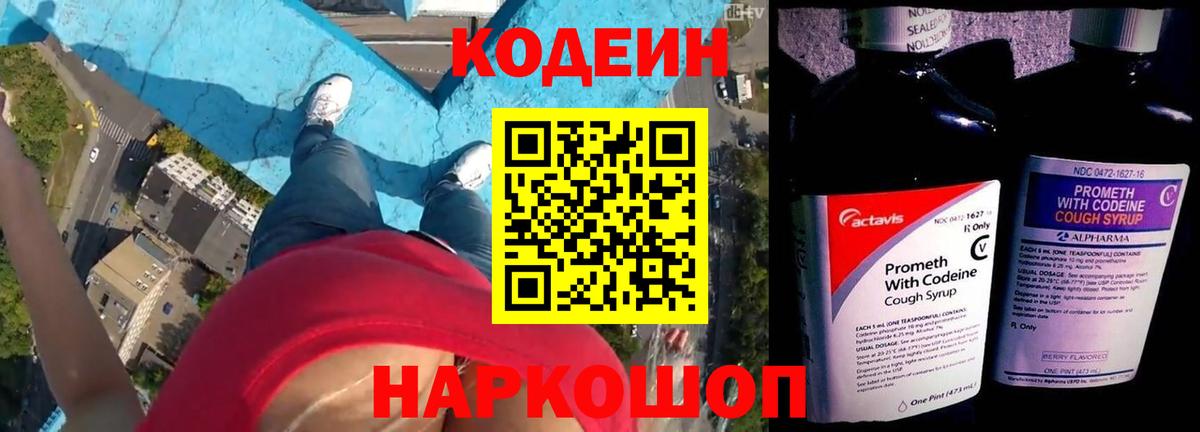 Кодеиновый сироп Lean Purple Drank Кострома