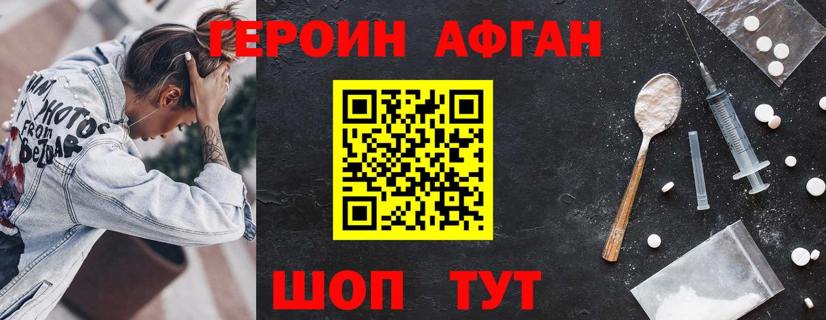 ГЕРОИН  Вход с VPN  Кострома  Героин афганец 